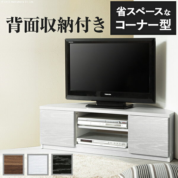 Rakuten - テレビボード リビングボード ローボード テレビラック コーナー対応 ウォールナット ホワイト ブラック キャスター付き『背面収納テレビボード【コーナー型】』【送料無料】※代引手配できません【北海道1000円・沖縄・離島は別途運賃かかります】