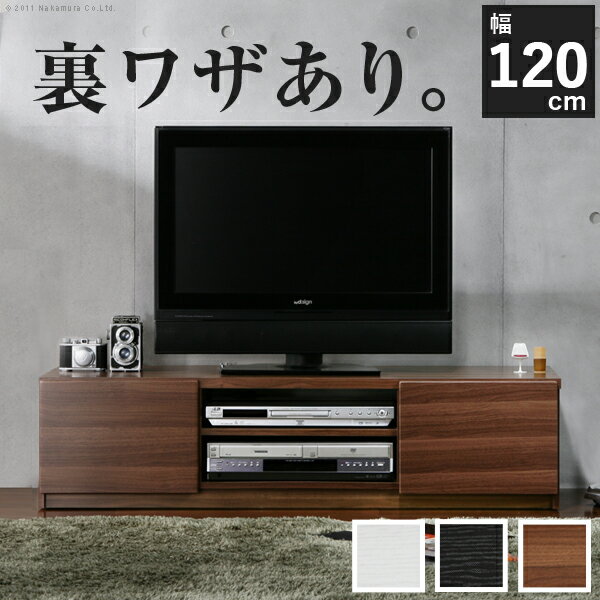 Rakuten - テレビ台 テレビボード ローボード 北欧 モダン シンプル AVボード TVボード 木製 鏡面 キャスター付き 白 黒 『背面収納鏡面TVボード【幅120】』 【送料無料】※代引手配できません 【北海道1000円・沖縄・離島は別途運賃かかります】