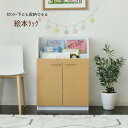 絵本棚 3段 扉付き キャビネット 幅60cm 高さ85cm カウンター下収納 奥行35cm 絵本 ラック 『カウンター下にも収納できる【絵本ラック】』 【送料:北海道1200円・沖縄・離島は別途運賃かかります】
