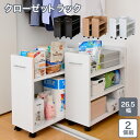 収納ラック 省スペース 薄型 キャスター付 本 漫画 CD DVD バッグ 箱 ランドセル 帽子 3段 木製 木 『クローゼット収納ラック【幅26.5-奥行58.5:同色2個組】』 【送料:北海道1000円・沖縄・離島は別途運賃かかります】
