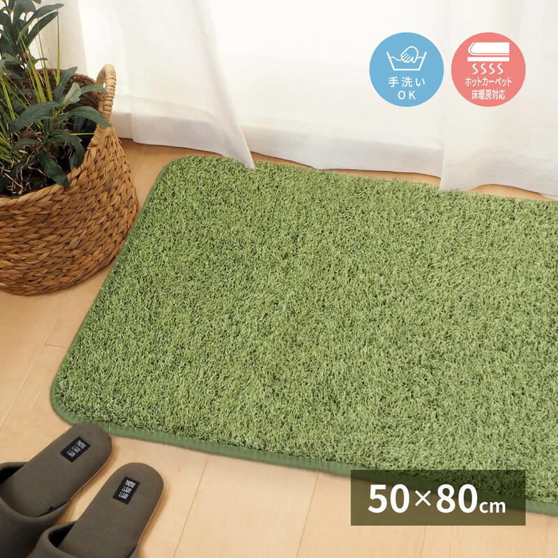 Rakuten - 玄関マット マット グリーン 芝生 滑り止め加工付 アウトドア気分を味わえる 『芝生風ラグ-シーヴァ【玄関マット 50×80】』【送料：北海道1200円・沖縄・離島は別途運賃かかります】
