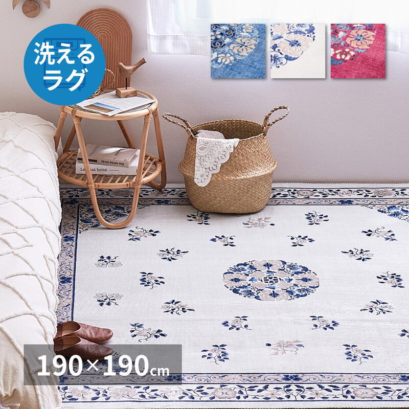 Rakuten - ラグ 転写プリント アンティーク風 ヴィンテージ 花柄 フランネル 滑り止め付き ホットカーペット・床暖房対応『転写プリントラグ-ミュゲ【190×190】』【送料：北海道1200円・沖縄・離島は別途運賃かかります】