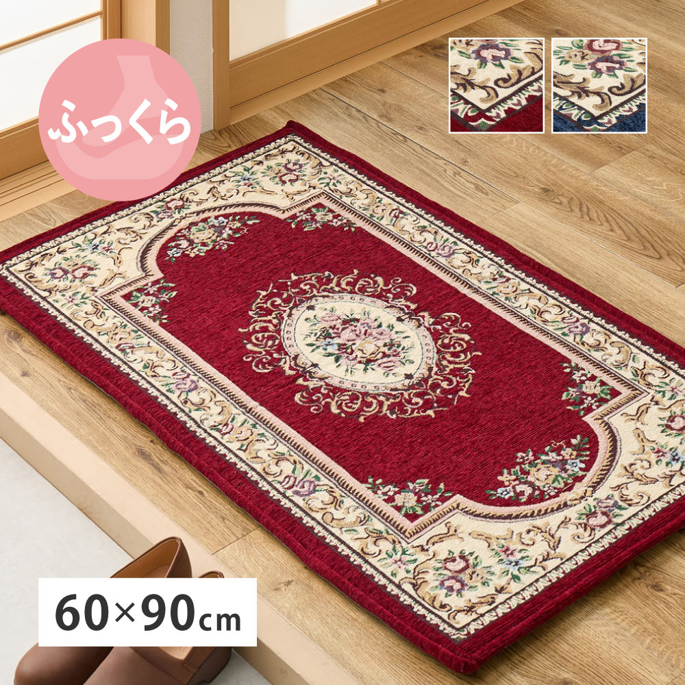 Rakuten - マット 玄関 シェニール ジャガード織 毛足短い ウレタン入り 『手触りが優しいシェニールラグ■ダミニ■【60×90】』【送料：北海道1200円・沖縄・離島は別途運賃かかります】