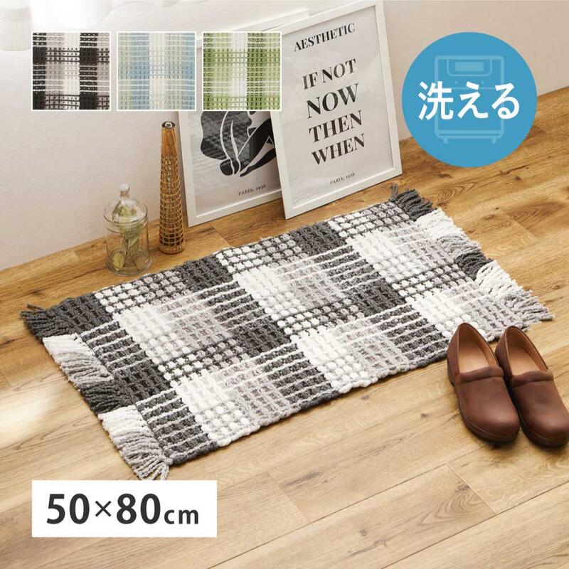 Rakuten - マット 玄関 ワッフル風 ギンガムチェック ポコポコ コットン 『ワッフル風玄関マット■エルフ■』【送料：北海道1200円・沖縄・離島は別途運賃かかります】