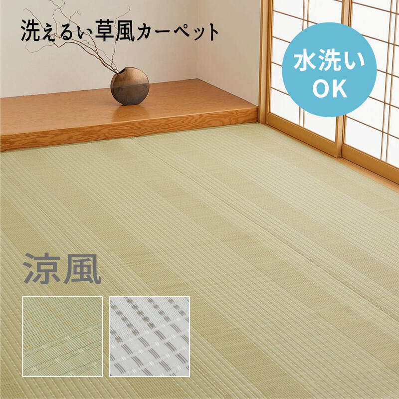 楽天市場】い草風 ラグの通販 楽天市場】い草風 ラグの通販