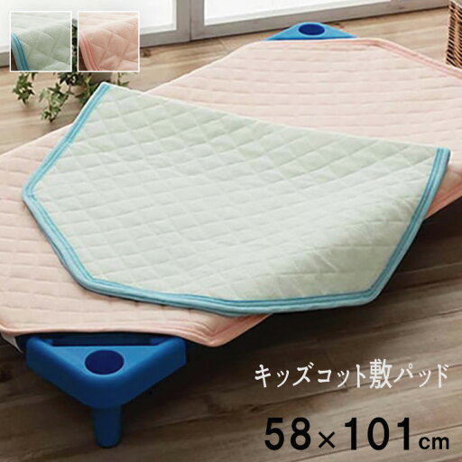 ベビー用品 キッズ用品 敷きパッド キルティング タオル地 洗濯可能 洗える 『キッズコット敷パッド※コット本体は含まれません 』 【送料:北海道1000円・沖縄・離島は別途運賃かかります】 ベビー用品 キッズ用品 敷きパッド キルティング タオル地 洗濯可能 洗える 『キッズコット敷パッド※コット本体は含まれません 』 【送料:北海道1000円・沖縄・離島は別途運賃かかります】