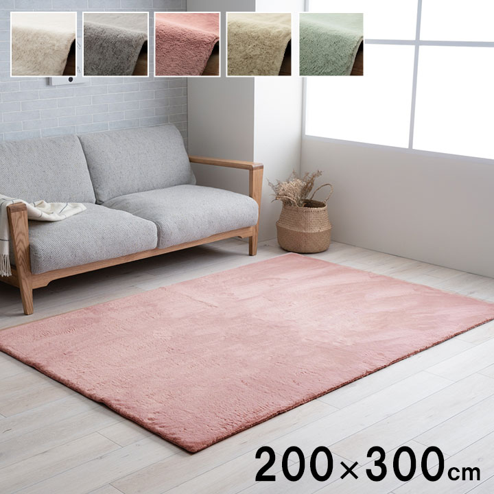 Rakuten - ラピアス カーペット 無地ラグ ラグ ルームマット ふわふわラグ 抗菌防臭 フェイクファー 韓国 北欧 オールシーズン 滑り止め 「フェイクファーラグ■ラピアス■【200×300】」 【送料：北海道800円・沖縄・離島は別途運賃かかります】