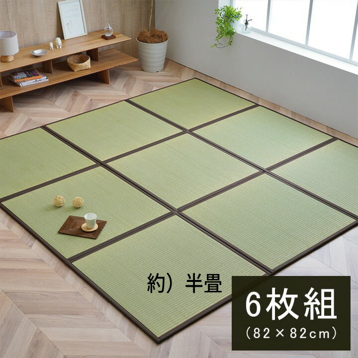 樂天商城 - 国産 い草 日本製 置き畳 ユニット畳 簡単 和室 ブラウン 軽量 ジョイント付き 8607530 『い草ユニット畳』 【半畳タイプ 6枚セット】【送料：北海道1200円・沖縄・離島は別途運賃かかります】