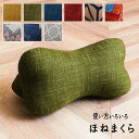 クッション 日本製 枕 腰当て くつろぐ もっちり 機能性 お昼寝 低反発チップ パイプ ほね枕 足枕 『ほねまくら/足まくら 腰あて 枕』 【送料:北海道1000円・沖縄・離島は別途運賃かかります】