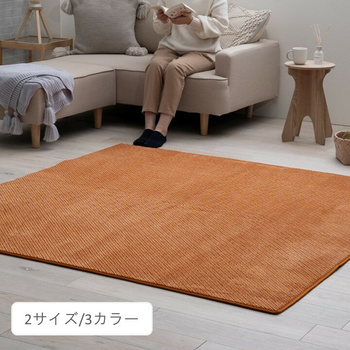 Rakuten - ラムリー カーペット 絨毯 シンプル 『シンプルラグマット■ラムリー■ 』 【送料：北海道1500円・沖縄・離島は別途運賃かかります】