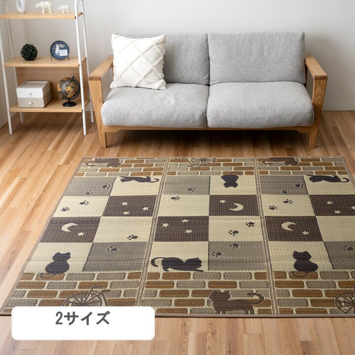 Rakuten - い草 ラグ いぐさ 畳 猫モチーフ 和風 敷物 涼感 『い草 ラグ■DXソラネコ■全2サイズ』 【送料：北海道1200円・沖縄・離島は別途運賃かかります】