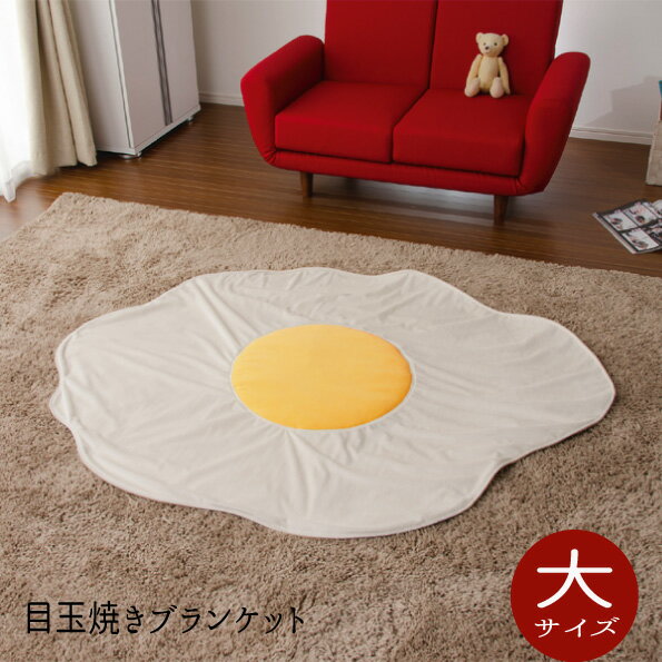 ひざ掛け 膝掛け ひざかけ 可愛い 子供 キッズ 肌掛け はだかけ おしゃれ かわいい おすすめ 通販『目..