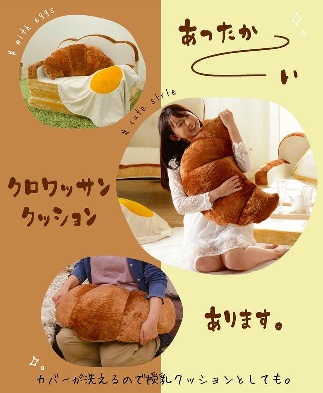 枕 マクラ クッション かわいい おすすめ 通販 『あったかクロワッサン枕』 【送料無料：ただし北海道1000円/沖縄・離島は配送できません】 3