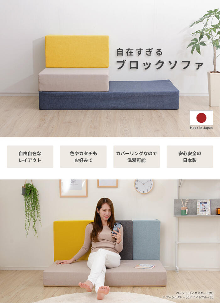 ブロックソファ 単品 自由自在 レイアウト自在 組み換え自由 シンプル おしゃれ 『ブロックソファ Lサイズ:1台』 【北海道・・沖縄・離島は配送不可】 [3]