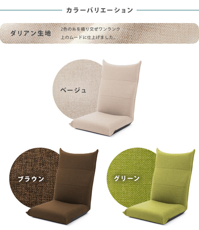 座椅子 コンパクト ハイバック 日本製 座いす 10374 『ハイバック座椅子 』 【北海...
