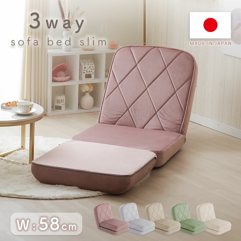 Rakuten - 座椅子 リクライニング カウチ ソファベッド 使い方いろいろ3WAY リラックスチェア 10524 『3WAY ソファーベッド スリム -ベロア調×ダイヤモンドキルト-』 【送料：北海道別途見積もり・沖縄・離島へは発送できません】