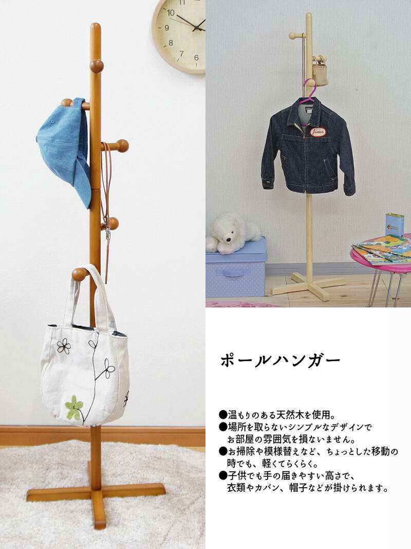 ハンガー ポールハンガー ジュニア キッズ 子供部屋 服吊り 通販 HP-S1237『ポールハンガー』 【送料:北海道1000円・沖縄・離島は別途運賃かかります】 [2]