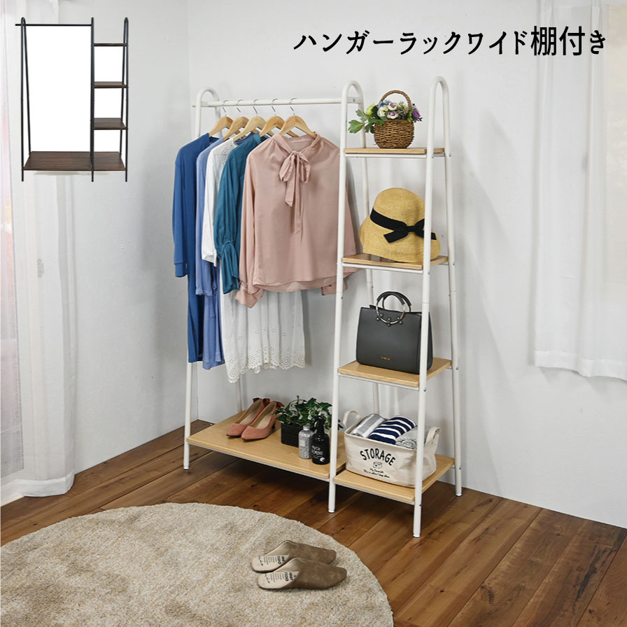 Rakuten - ハンガー 棚付き コートハンガー 見せる収納 ラック おすすめ 通販 AH-1695 『ハンガーラックワイド 棚付き』 【送料：北海道1500円・沖縄・離島は別途運賃かかります】
