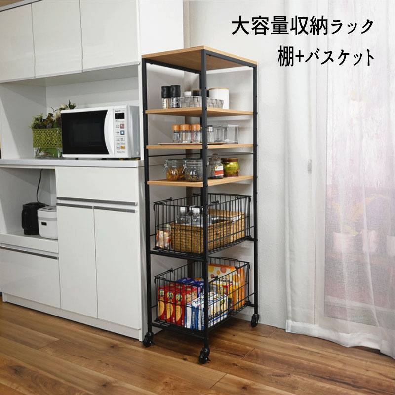 Rakuten - ラック オープン バスケット かご スリム おすすめ 通販 BS-B2145 『大容量収納ラック 棚+バスケット』 【送料：北海道1500円・沖縄・離島は別途運賃かかります】