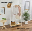 ハンガーラック コートハンガー シンプル 洋服収納 衣服収納 おすすめ 通販 AH-1686 『棚付きA型ハンガーラック』 【送料:北海道1000円・沖縄・離島...