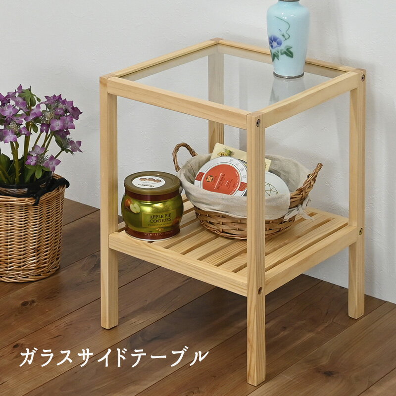 樂天商城 - テーブル サイドテーブル 脇テーブル ソファサイド ベッドサイドシンプル 北欧風 TS-G3535 『ガラストップサイドテーブル』 【送料：北海道1000円・沖縄・離島は別途運賃かかります】