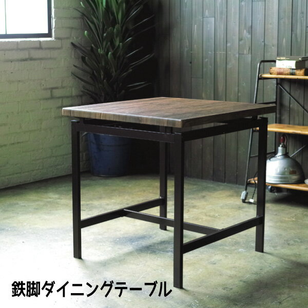 テーブル 鉄脚 スチール アイアン ダイニング ダイニングテーブル アンティーク ブルックリンスタイル ..