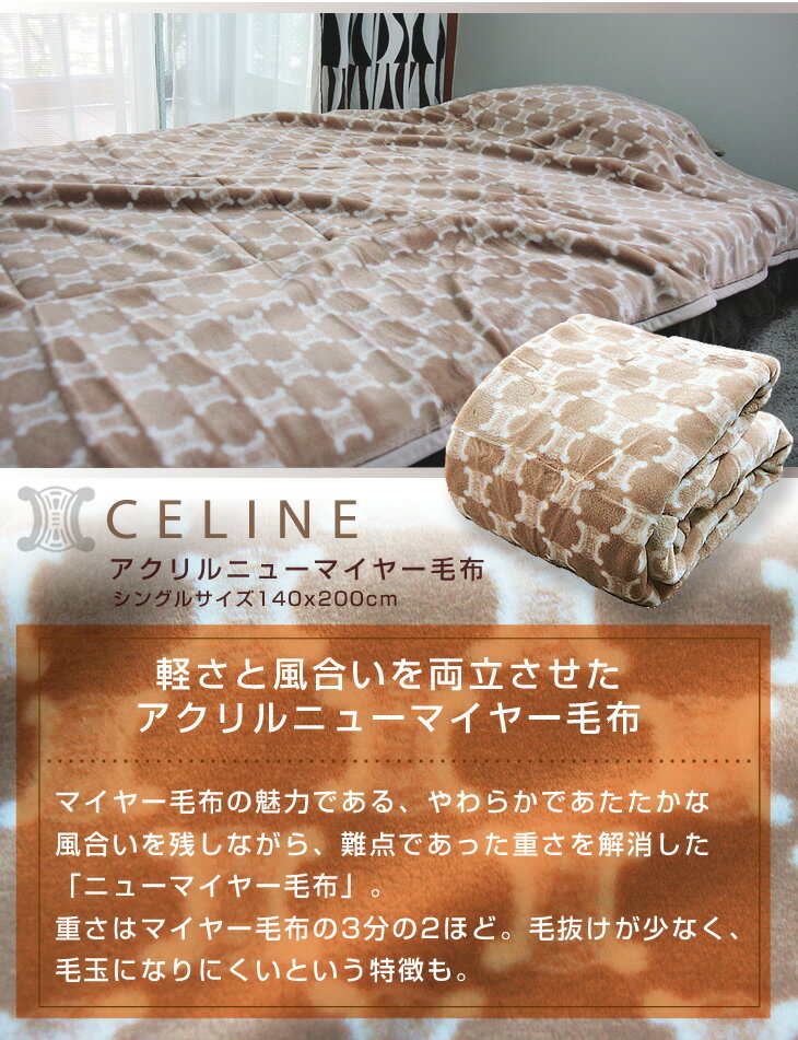 送料無料でお届け 人気 新品 CELINE セリーヌ アクリルニュー マイヤー