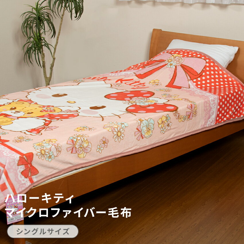 楽天市場】ハローキティ(毛布・ブランケット|寝具 楽天市場】ハローキティ(毛布・ブランケット|寝具