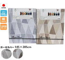 ガーゼ 肌掛け布団カバー シングル 肌布団用 綿100% 日本製 120本ガーゼ 145×205cm 布団カバー 春 夏用 151870