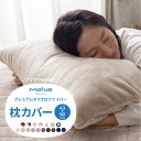 mofuaプレミアムマイクロファイバー枕カバー（43×90cm）