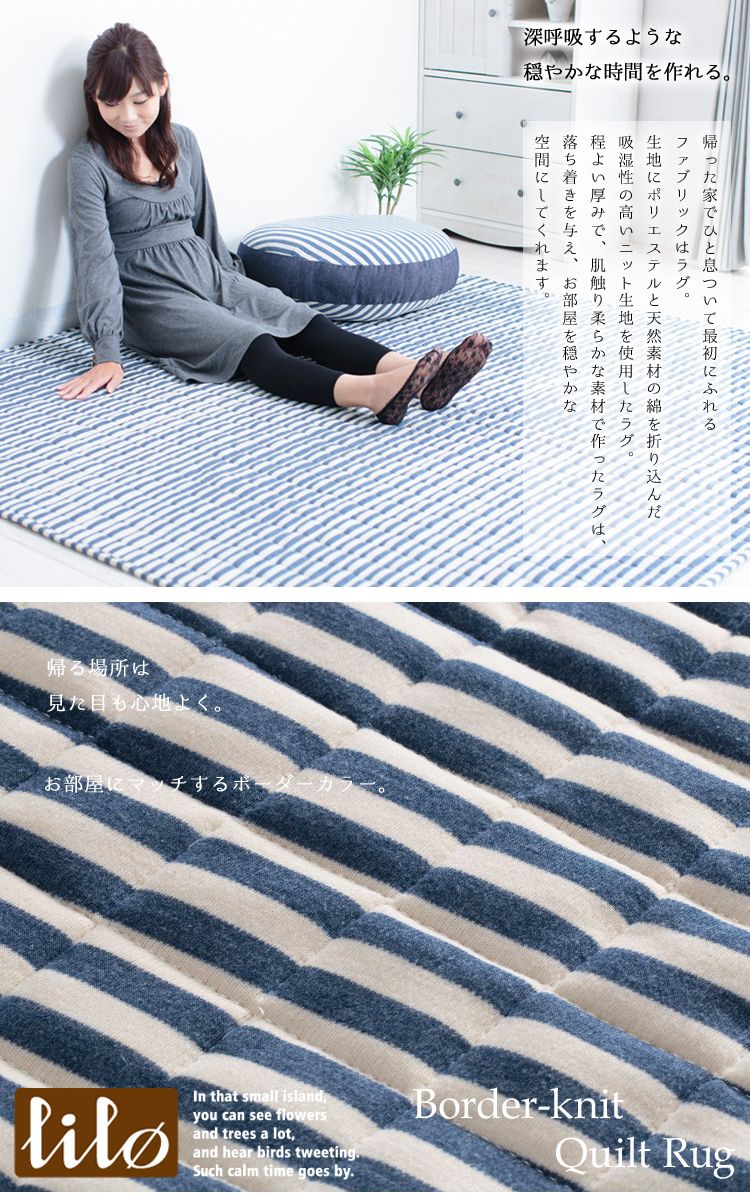 【エントリーでポイント5倍 4/28 01:59まで】【LILΦ/リルイ】ボーダーニット・キルトラグ130×185cm