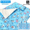 【ポイント2倍!】ドラえもん(アイムドラえもん)お昼寝ふとん7点セットキャリーバッグ付 送料無料 (MZ-2895026400)