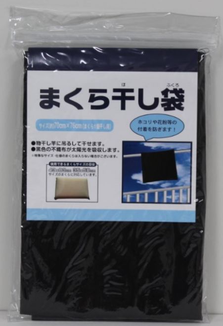 まくら干し袋（まくら1個用）ネコポス便で送料250円