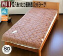 西川 足元あったか蓄熱敷きパッドシーツセミダブルサイズ ブラウン送料無料 120×205cm セミダブル 節電 発熱 あったか 洗える ウォッシャブル 敷きパッド 敷き毛布 ブラウン 寝具 秋冬用 暖かい(3)