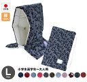 防災ずきん専用カバー付　日本製（小学生から大人まで）Lサイズ 防災クッション（約30×46cm）あす楽