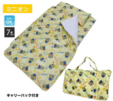 【エントリーでポイント10倍 6/24 23:59まで】ミニオンズ お昼寝ふとん7点セット洗えるキャリーバッグ付【ミニオンズスター】【送料無料】【あす楽】