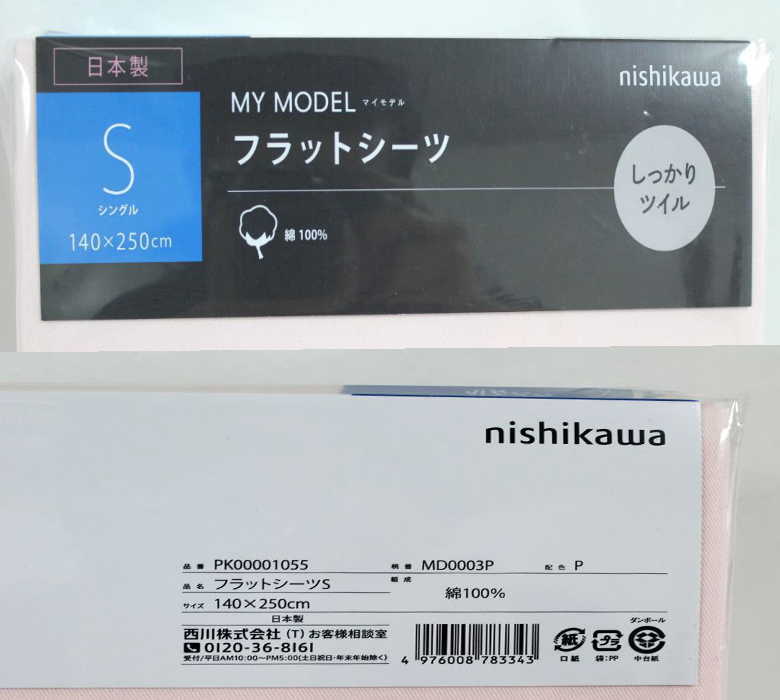 西川 フラットシーツ 日本製 綿100% しっかりツイル素材140cm×250cm(シングルサイズ)(送料無料)あす楽 [3]