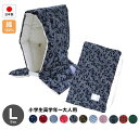 防災ずきん専用カバー付　日本製（小学生から大人まで）Lサイズ 防災クッション（約30×46cm）あす楽