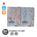 綿100%日本製かいまきカバーネット張り(240867)(3)