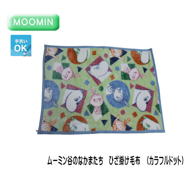 ムーミン谷のなかまたちひざ掛け毛布 70 100cm カラフルドット M-LXSN-559 あす楽 送料無料 