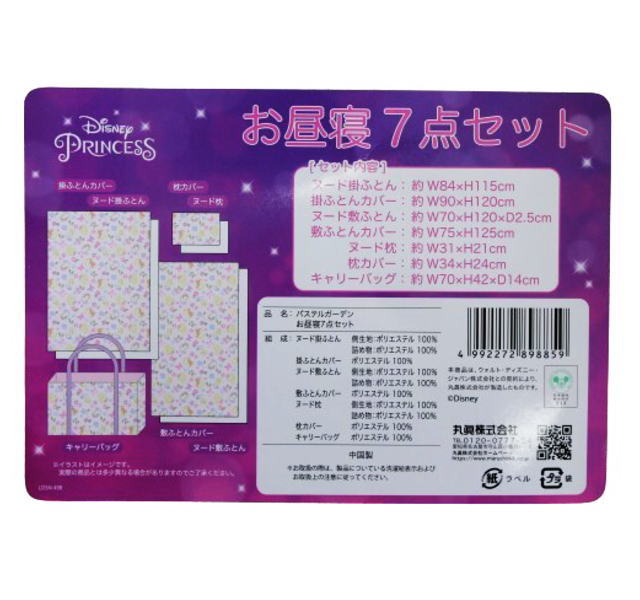 お昼寝布団セット ディズニー プリンセス 7点セット お昼寝ふとん バッグ付き 掛け布団 敷き布団 まくら 布団カバー 保育園 幼稚園 入園 ベビー布団 キッズ 子供 赤ちゃん お昼寝ふとんセット 組布団 セット お昼寝布団 かわいい 送料無料 3