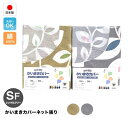 綿100%日本製かいまきカバーネット張り(240874)(3)