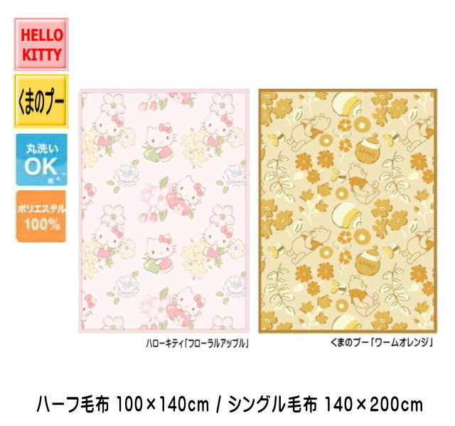 楽天市場】ハローキティ毛布100×140の通販 楽天市場】ハローキティ毛布100×140の通販
