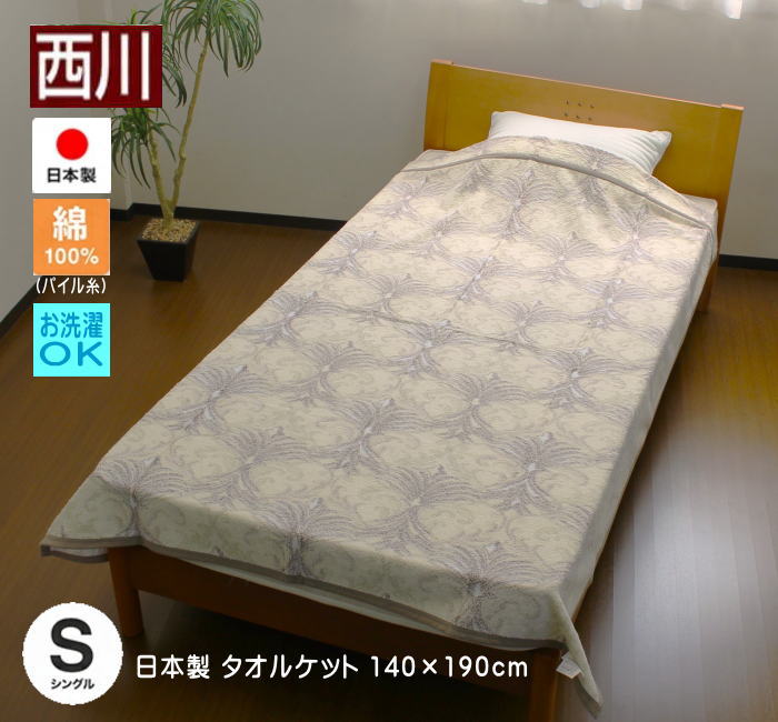 楽天市場】西川 泉州 タオルケットの通販 楽天市場】西川 泉州 タオルケットの通販