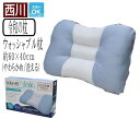 西川 「令和の枕」ウォッシャブル枕約60×40cm(やわらかめ/洗える)(AL-6836922/83062)(3)