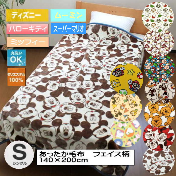 楽天市場】ミッキー(毛布・ブランケット|寝具):インテリア 楽天市場】ミッキー(毛布・ブランケット|寝具):インテリア