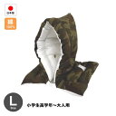 【ポイント10倍!】防災ずきん 防災頭巾 日本製(小学生から大人まで)迷彩柄 Lサイズ 防災クッション(約30×46cm) 防炎グッズ
