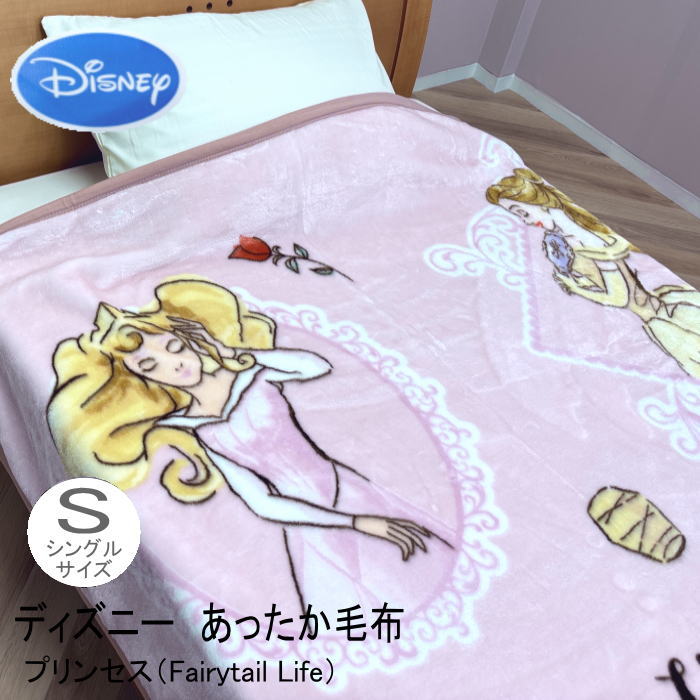 【ポイント10倍！】ディズニー　あったか毛布 シングルサイズ プリンセス（Fairytail Life）（AK-PC-99..