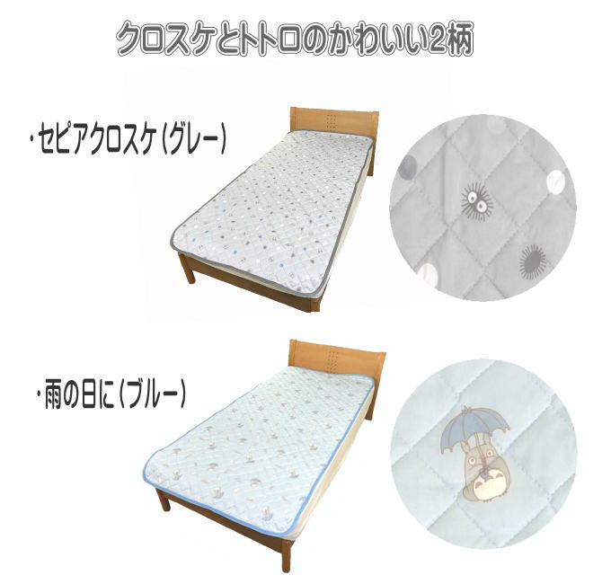 となりのトトロ 接触冷感 ジブリ ひんやり敷きパッド シングル 205×105cm トトロ/クロスケ(LGSN-236)送料無料 [3]