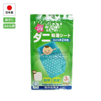 ダニを集めて一気にポイッ！　ダニホテル　20枚セット（ふとん用2枚入が10組）（送料無料）（あす楽）